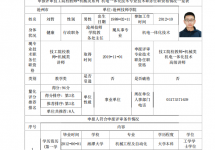 刘哲《个人专业技术职务任职资格情况一览表》 公示